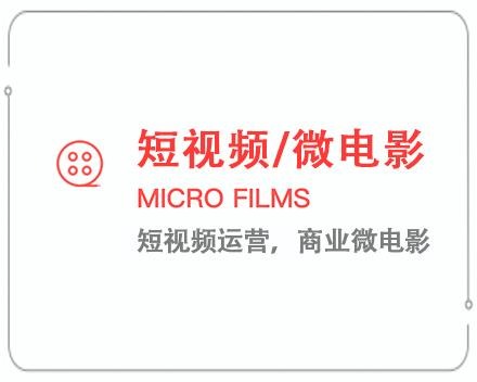 达州短视频/微电影 